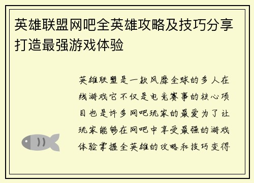 英雄联盟网吧全英雄攻略及技巧分享打造最强游戏体验