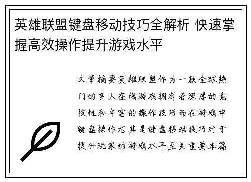 英雄联盟键盘移动技巧全解析 快速掌握高效操作提升游戏水平