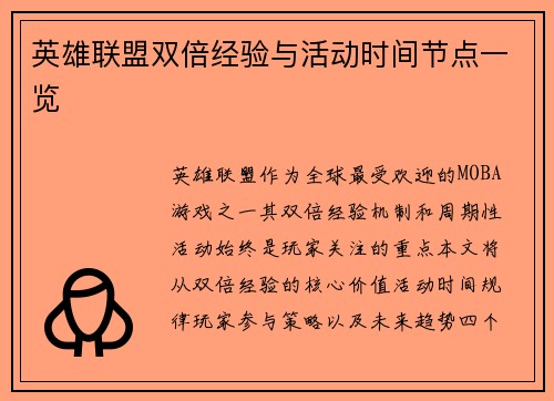 英雄联盟双倍经验与活动时间节点一览