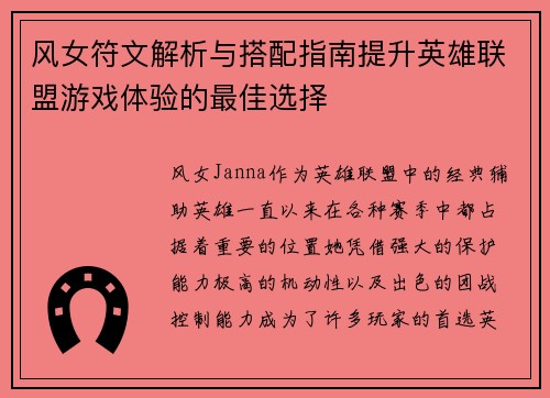 风女符文解析与搭配指南提升英雄联盟游戏体验的最佳选择